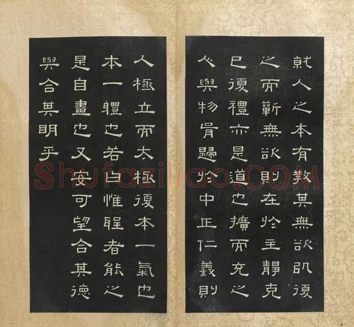 闵鹗元隶书御制主静论、作福作威论 | 书法碑帖