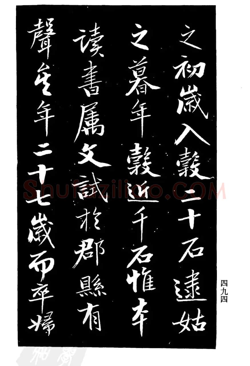 曾国藩书法《欧阳氏姑妇节孝家传》 | 毛笔行书字帖