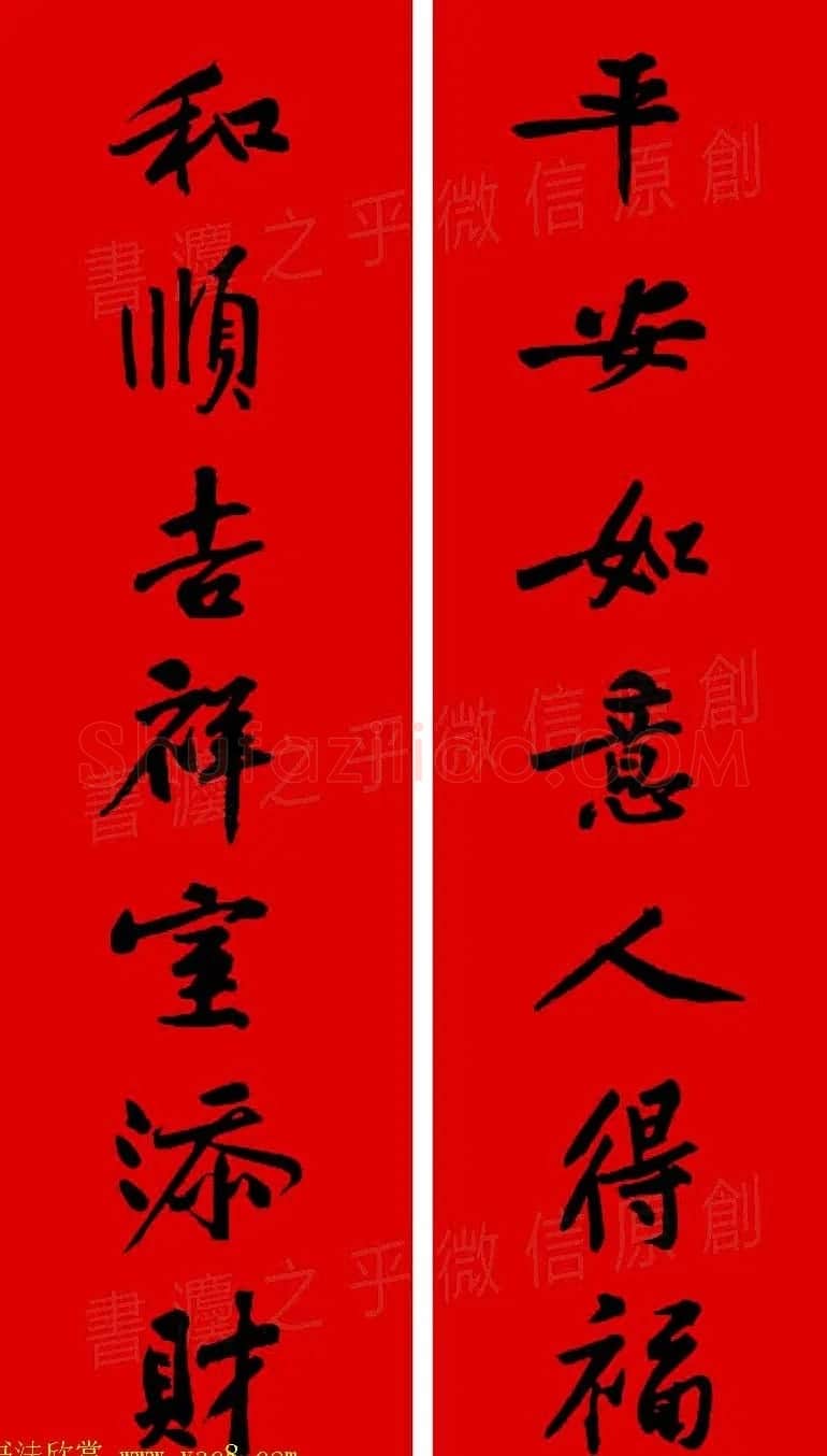 黄庭坚行书集字春联42副+横批 | 书法名家作品欣赏