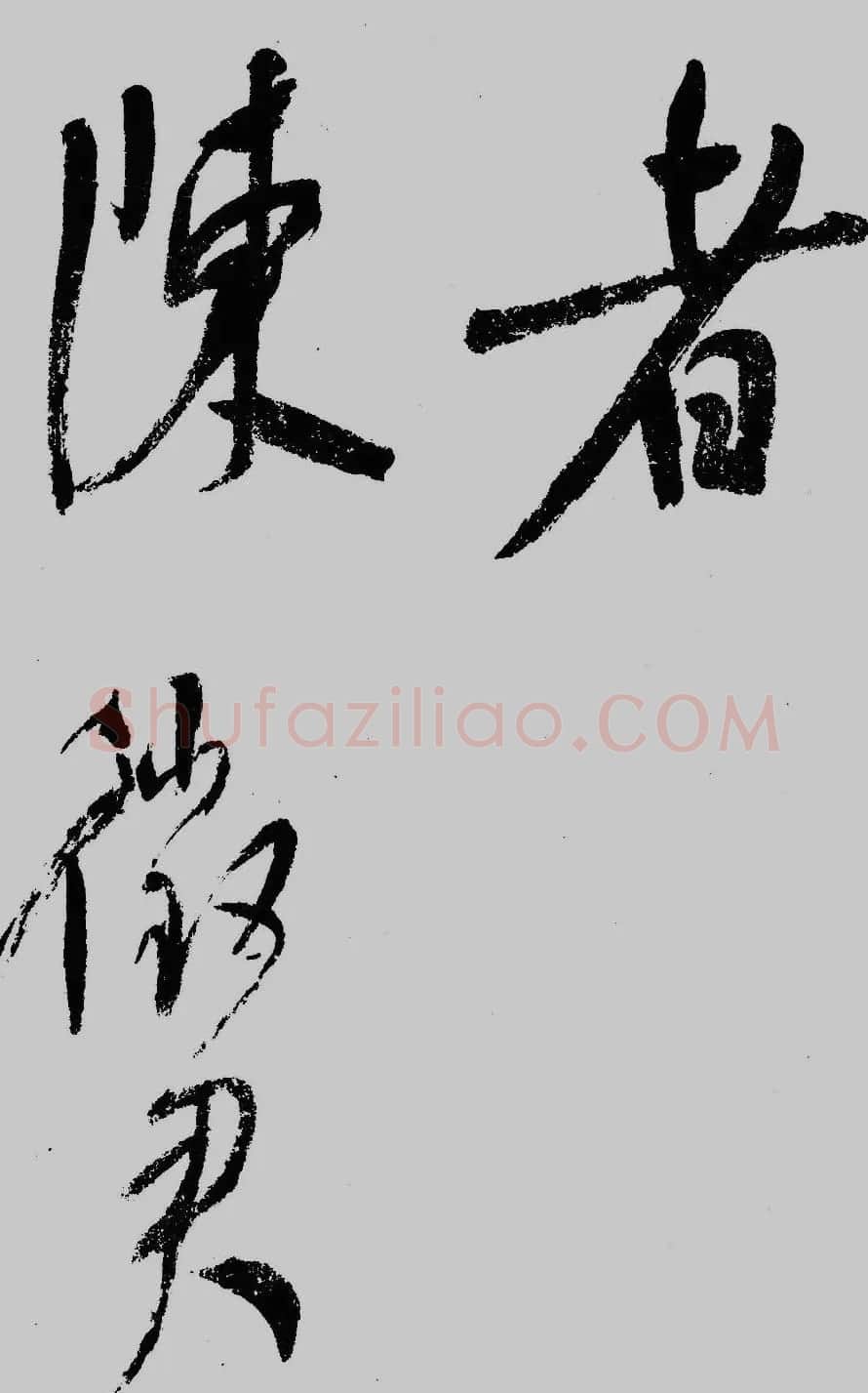 董其昌行草书欣赏《琵琶行》大图 | 毛笔草书字帖