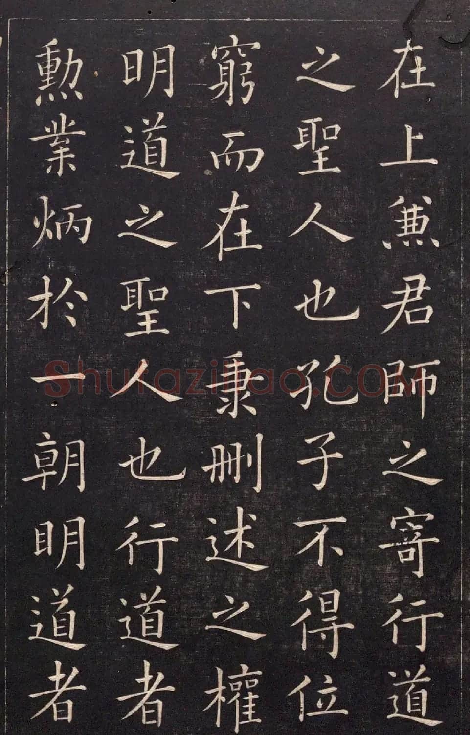 清代吴高埈楷书《御制至圣先师孔子赞》 | 书法碑帖
