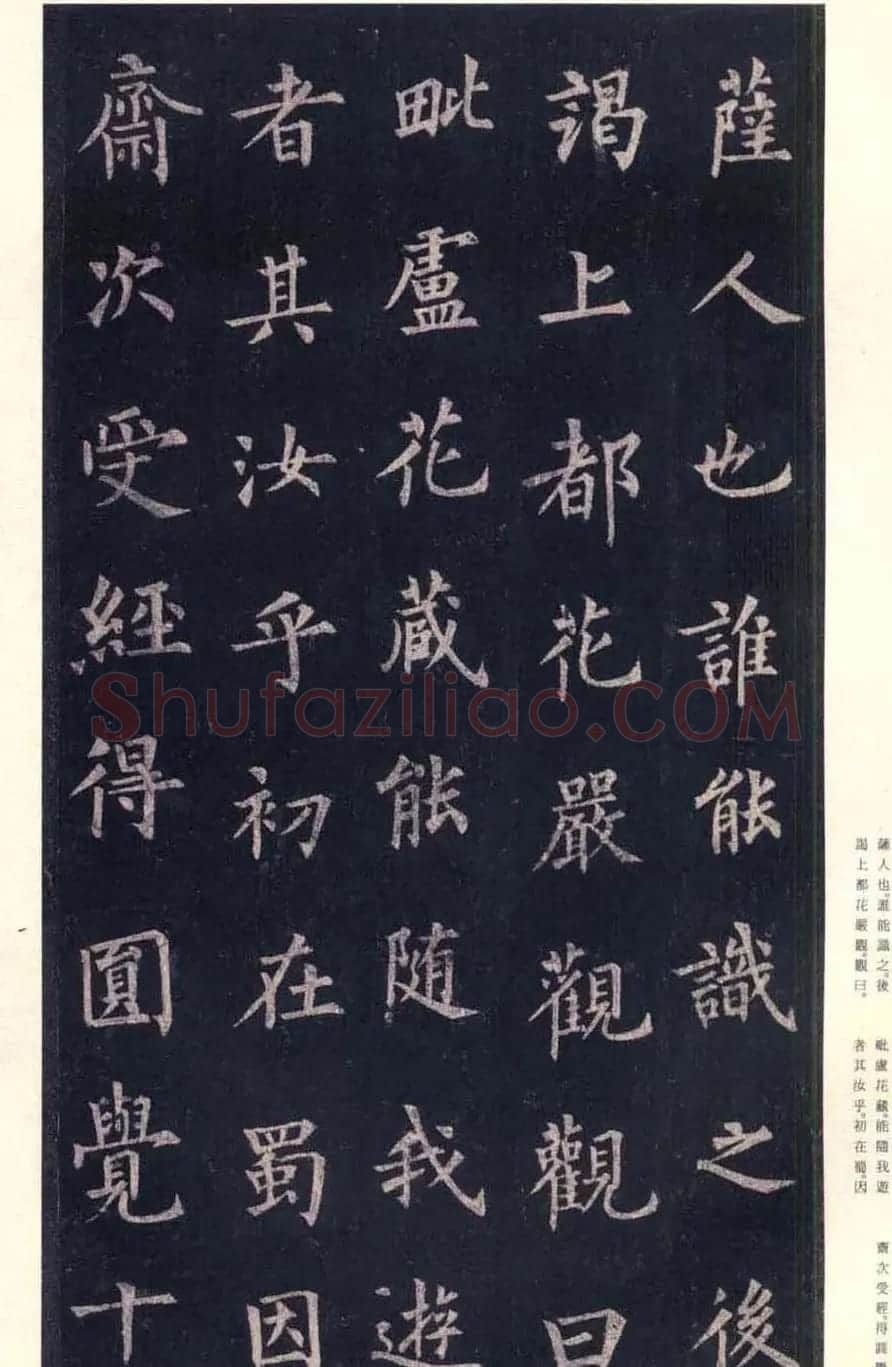 唐楷书字帖欣赏《宋拓圭峰禅师碑》 | 毛笔楷书字帖