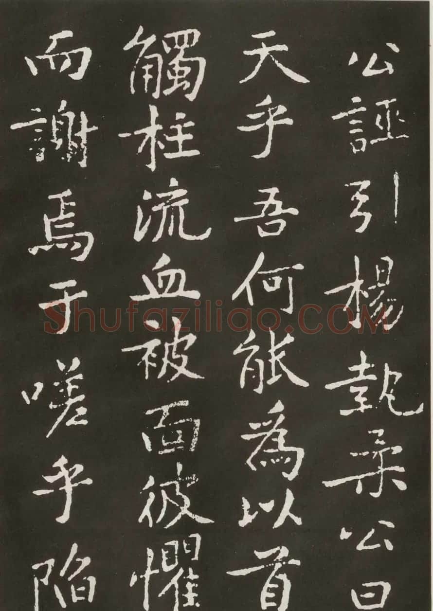 黄庭坚楷书欣赏《狄梁公碑》宋拓本 | 毛笔书法作品