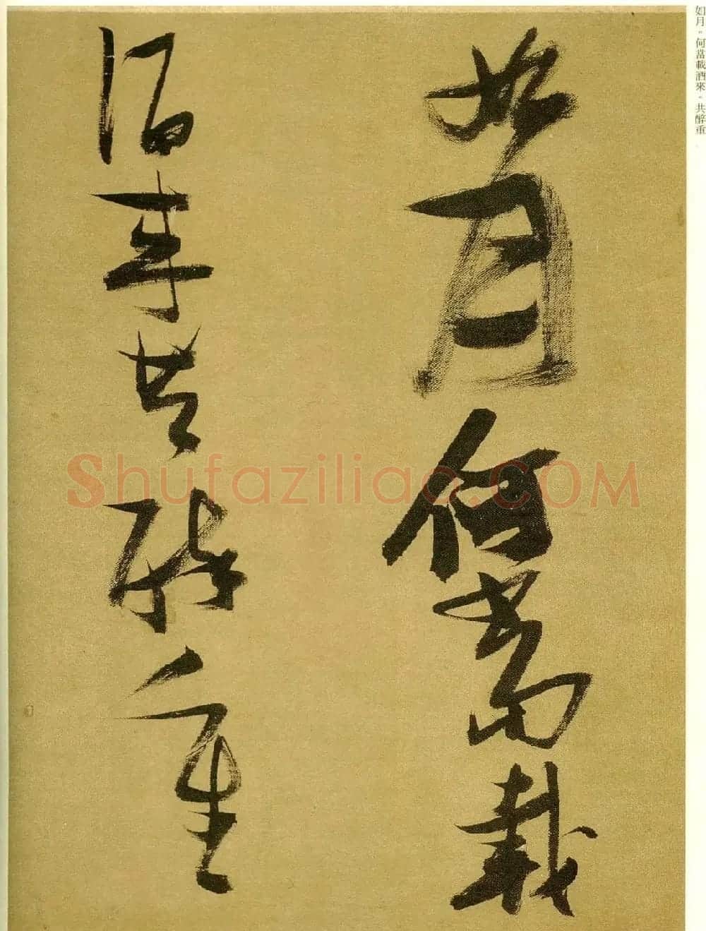 张瑞图行草书法欣赏《孟襄阳诗卷》 | 书法长卷