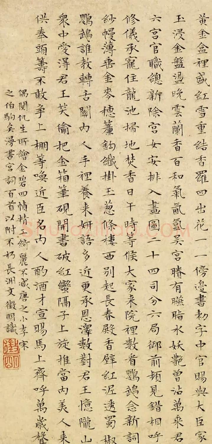 文徵明小楷书法《宫词》两幅（伪） | 名家书法作品赏析