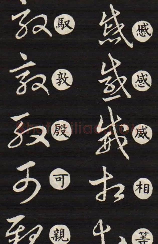 草书字帖欣赏王羲之《草诀歌》韩道亨版 | 软笔草书字帖