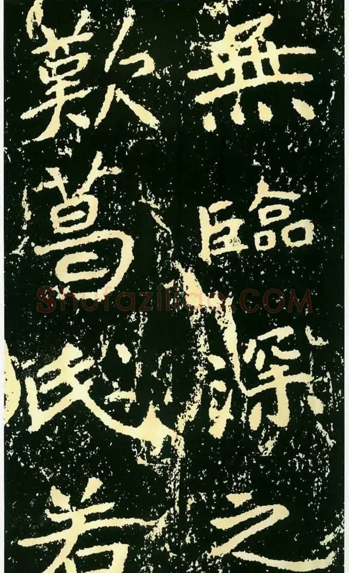 历代碑帖珍品《魏*石门铭》 | 书法碑帖