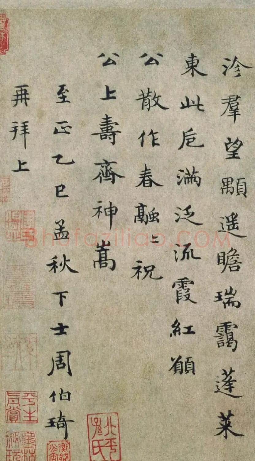 元代周伯琦楷书《通犀饮卮诗帖》 | 软笔书法作品