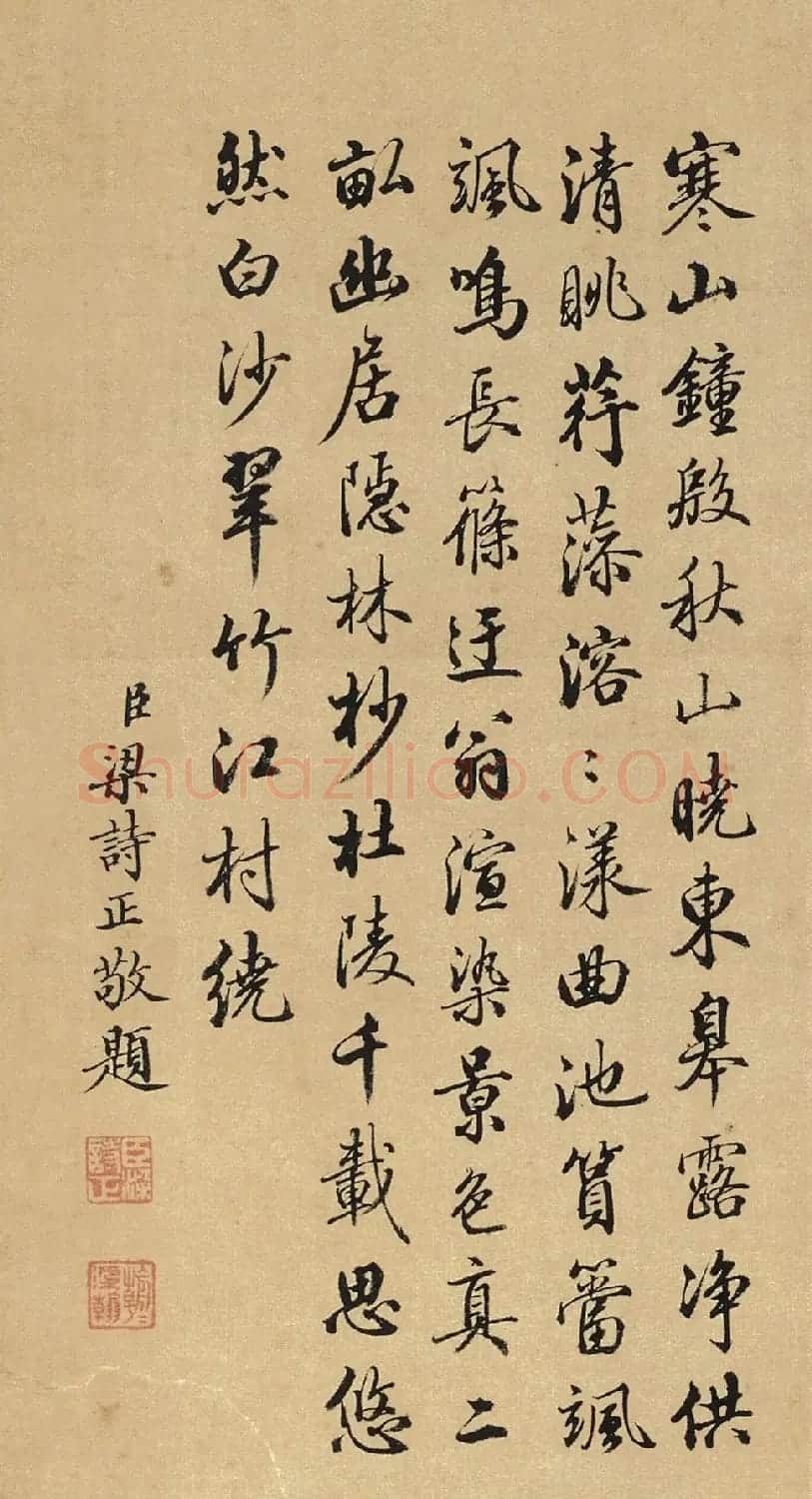 梁诗正书法题倪瓒《水竹居图轴》 | 书法名家作品欣赏