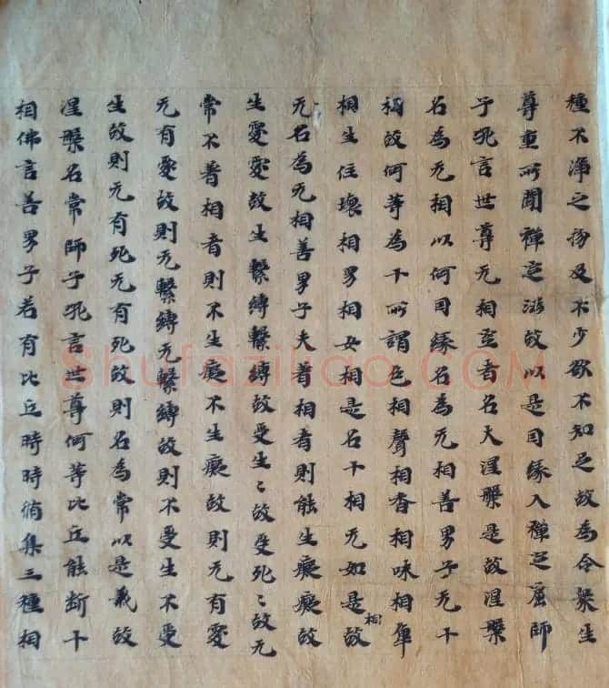 敦煌写经书法残片《唐人写经集錦》 | 敦煌写经赏析