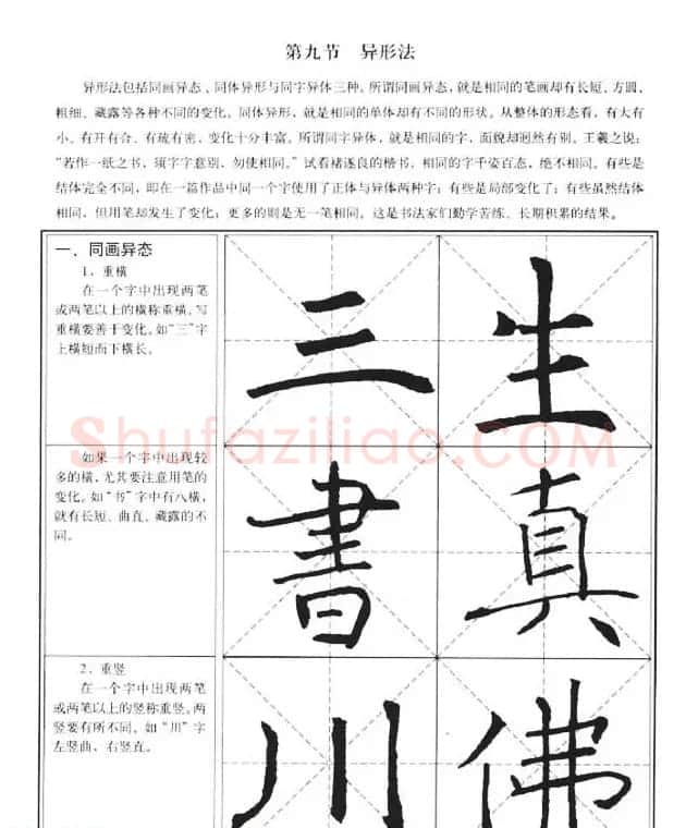 中国书法教程《褚遂良楷书习字帖》 | 软笔楷书字帖