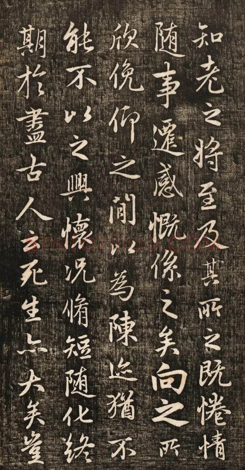 赵孟頫书法真迹《兰亭十三跋》挺拔刚健之美 | 兰亭集序