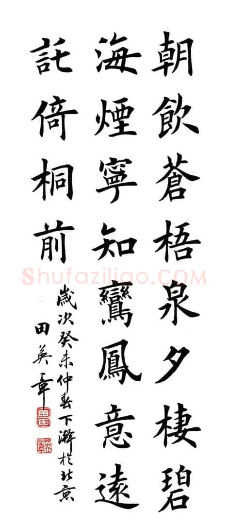 田英章书法楷书古诗六首 | 书法作品赏析