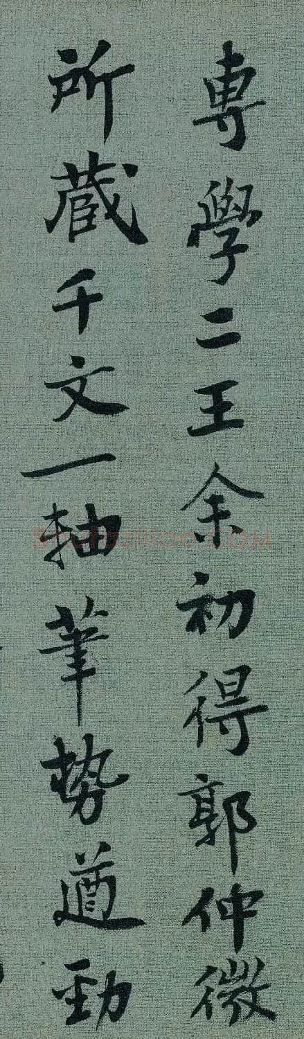 宋朝驸马王诜书法墨迹欣赏 | 软笔书法作品