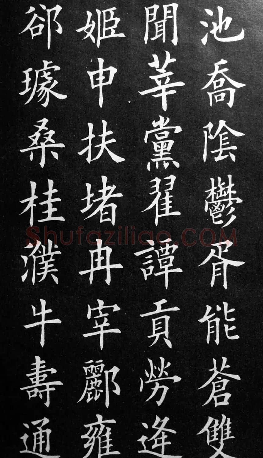田英章楷书欣赏《百家姓》 | 软笔楷书字帖