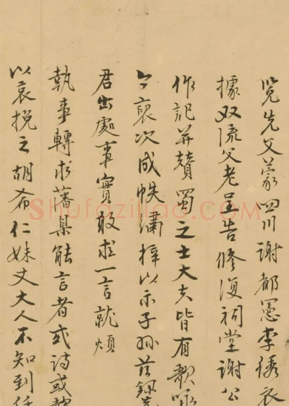 明代孔镛行书《青目帖》 | 书法名家作品鉴赏