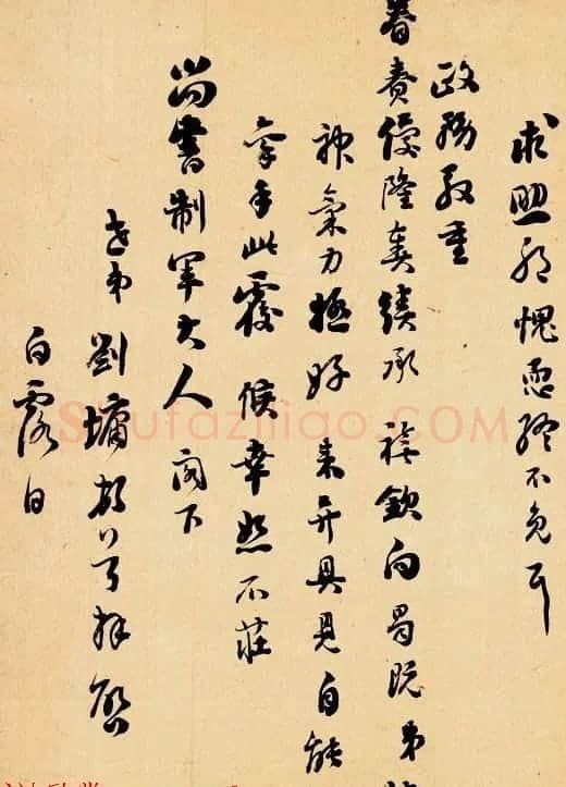 浓墨宰相刘墉信札手迹欣赏 | 书法名家作品鉴赏
