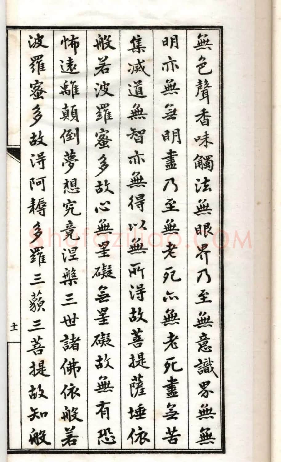 清代书法墨迹《小楷心经十四种》 | 书法心经全文