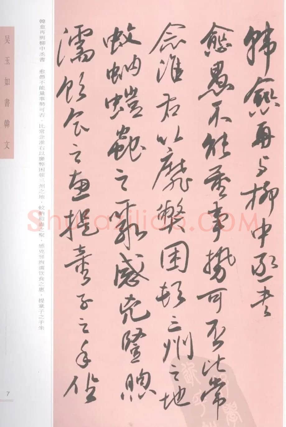 吴玉如手卷精品书韩文两篇 | 书法长卷