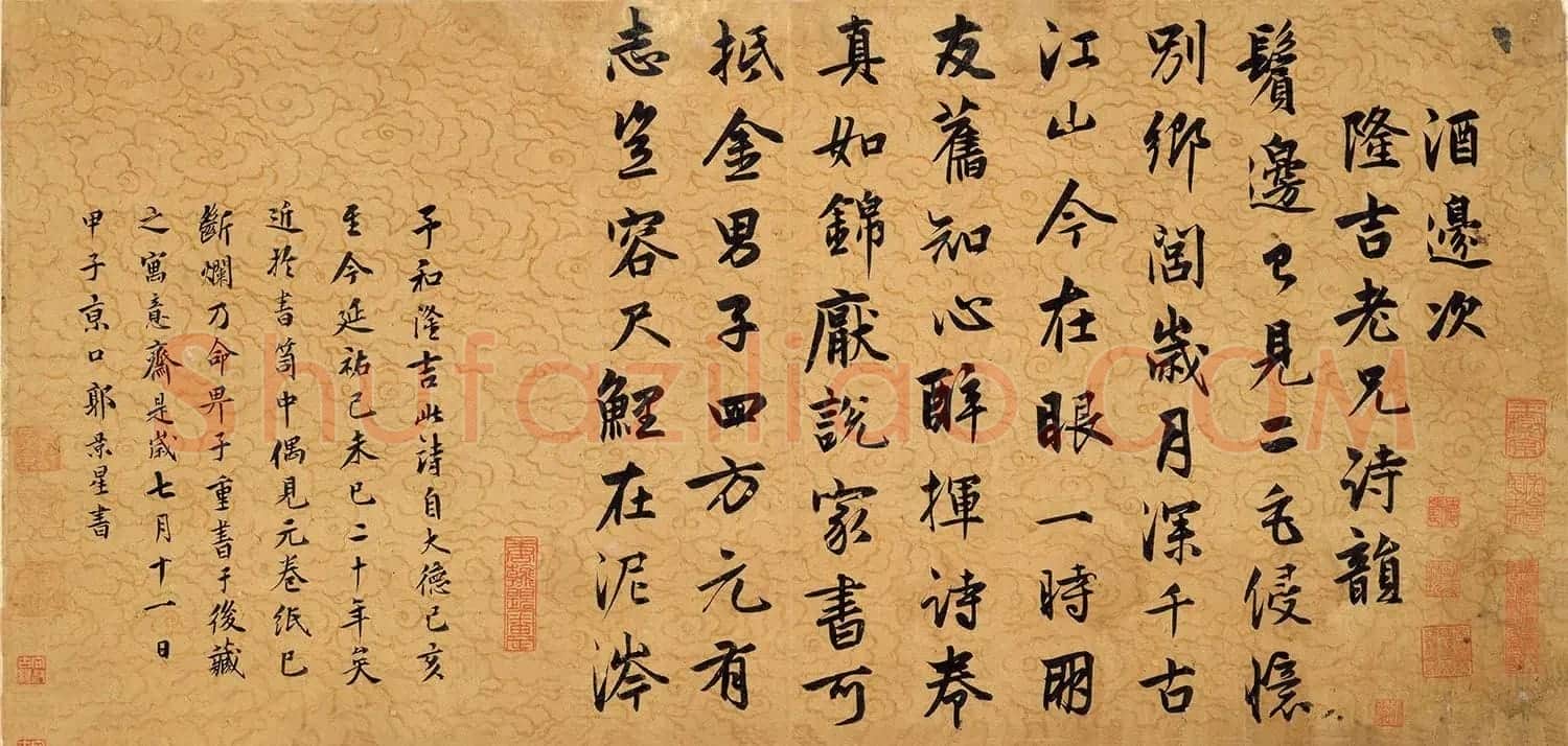 郭景星郭畀父子书法《郭氏诗翰卷》 | 软笔书法作品