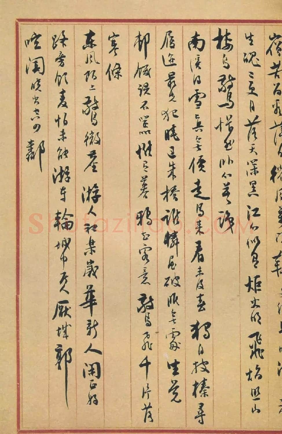 沈尹默行书作品欣赏《苏东坡诗册》 | 书法名家作品欣赏