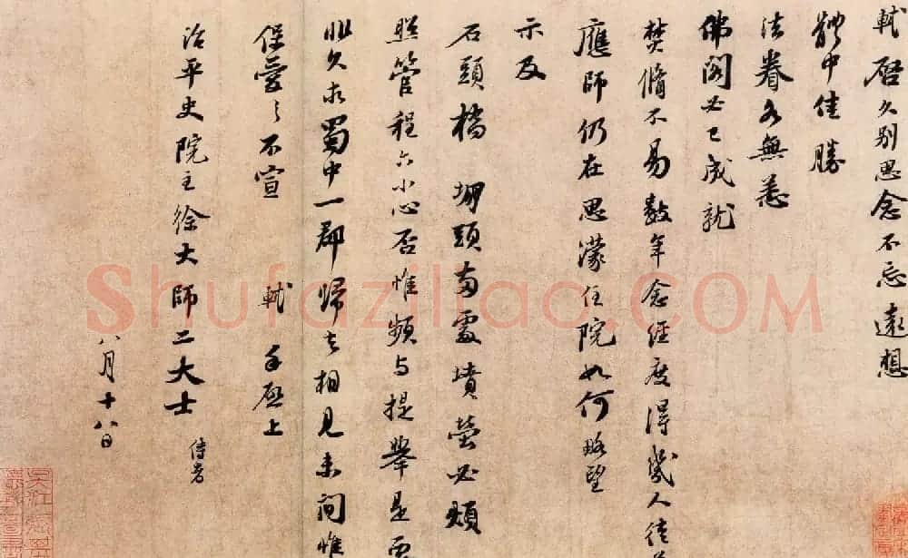 苏轼行书欣赏《治平帖》 | 毛笔书法作品