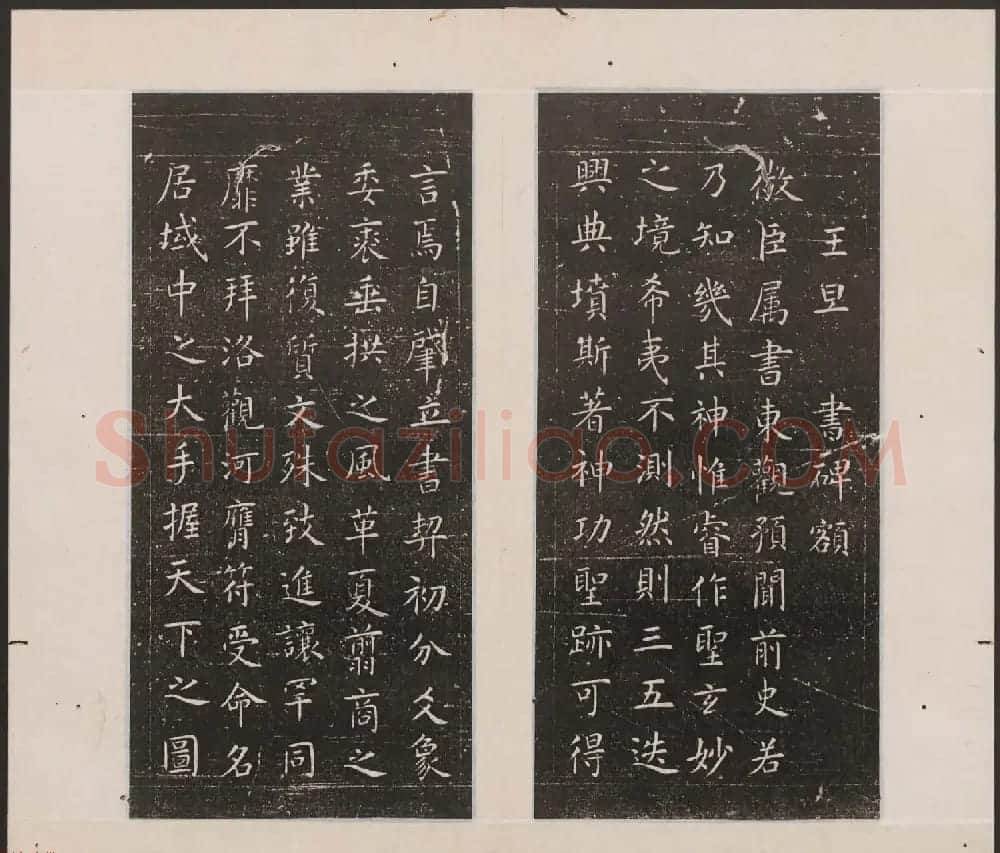 刘园集帖第十卷《孔子庙堂碑+含晖堂法帖》 | 书法碑帖