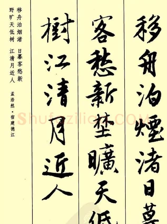 唐伯虎行书欣赏《古诗二十七首》 | 毛笔行书字帖