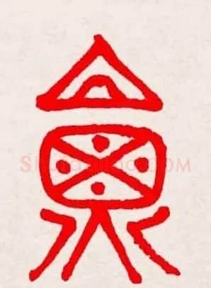 新年送福：福字书写大全系列三 | 书法名家作品鉴赏