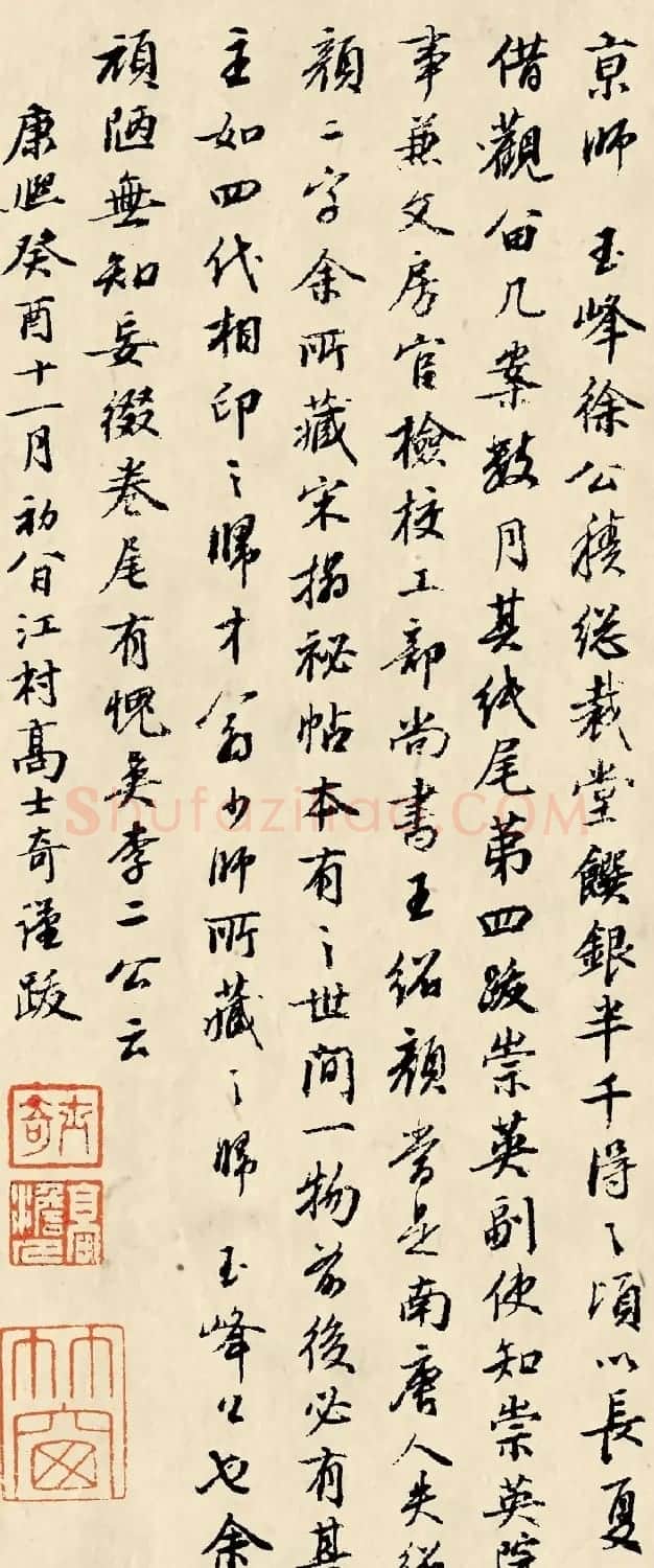 高士奇书法题跋《怀素自叙帖》 | 书法名家作品欣赏