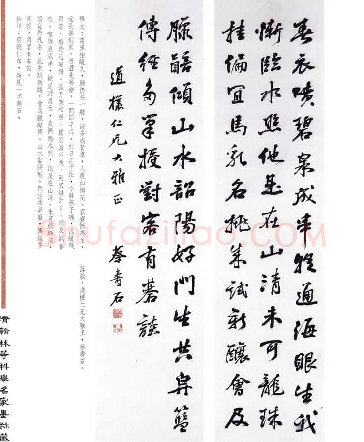 书法作品集《清翰林等科举名家墨迹藏珍》 | 名家书法作品赏析