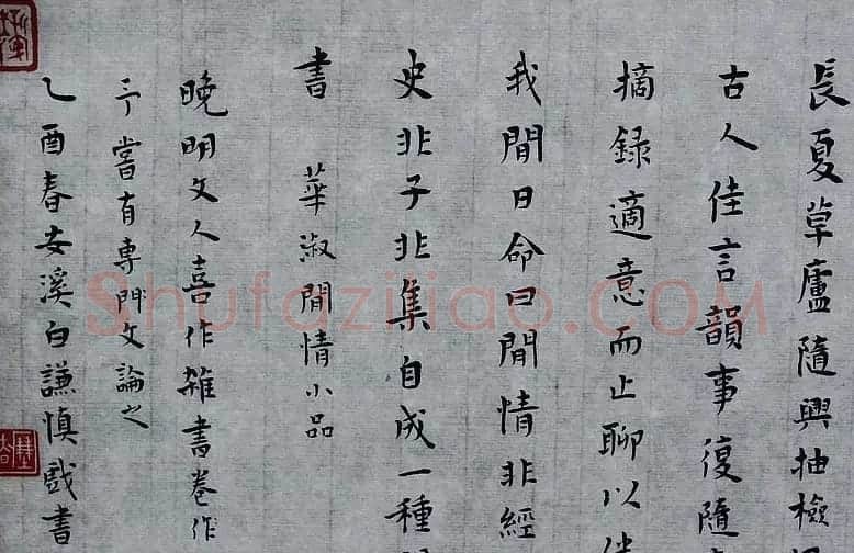 白谦慎书法长卷《晚明文人杂书卷》 | 书法长卷