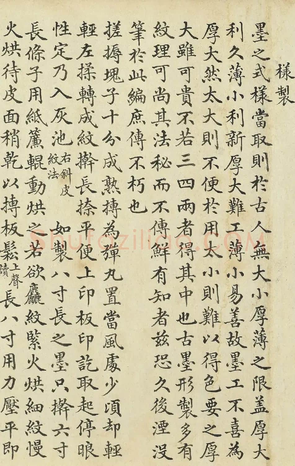 沈初小楷题记徐扬墨法集要图卷 | 传世书法作品欣赏