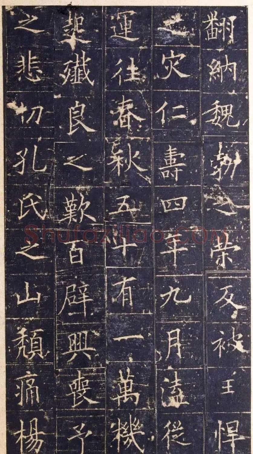 欧阳询楷书《皇甫诞碑》宋拓本 | 书法名家作品欣赏