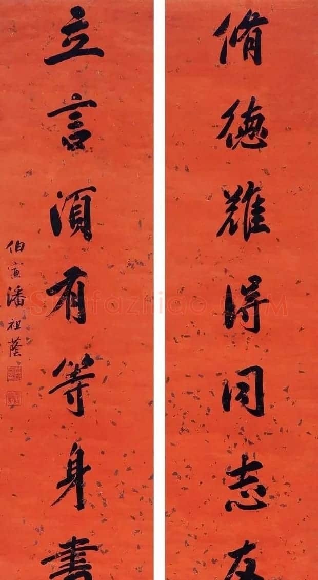 潘祖荫书法墨迹欣赏 | 书法作品鉴赏