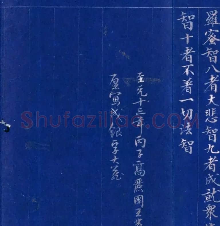 朝鲜书法欣赏:高丽国王发愿写银字大藏经 | 书法名家作品欣赏