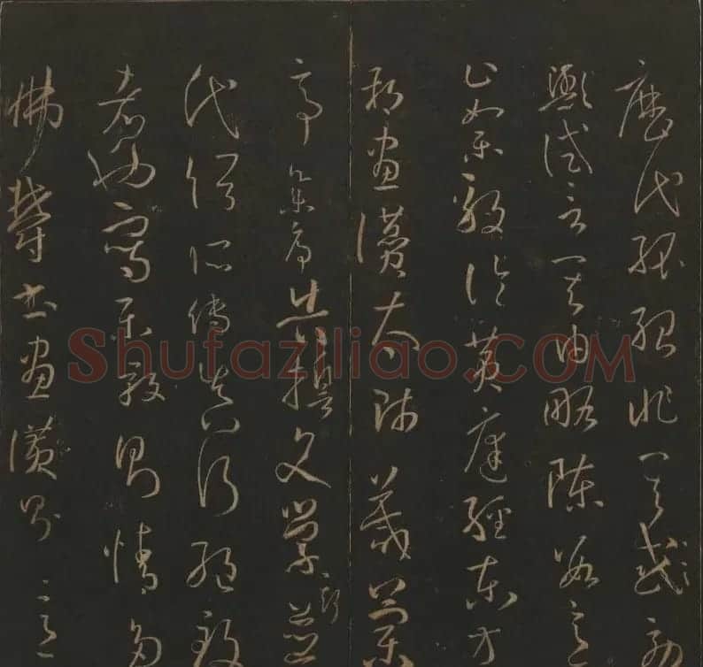 《玉烟堂法帖》第十四册唐法书孙过庭专辑 | 书法碑帖