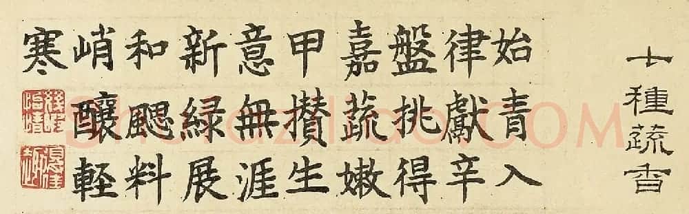 嘉庆帝楷书题诗《岁朝衍万图》册 | 传世书法作品鉴赏