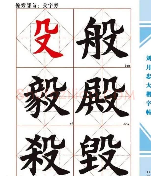《刘月忠大楷字帖》三方格练字本 | 软笔楷书字帖