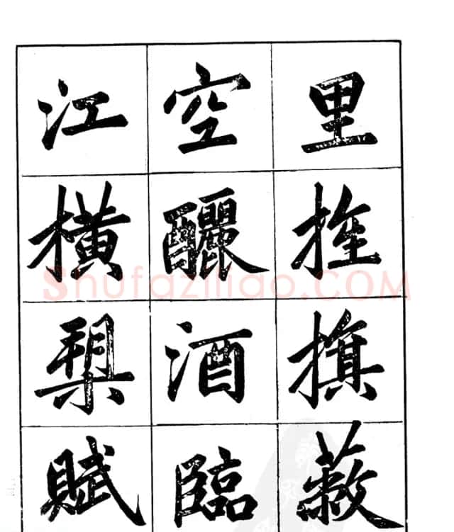 楷书字帖欣赏《汪道全书赤壁赋》 | 毛笔楷书字帖