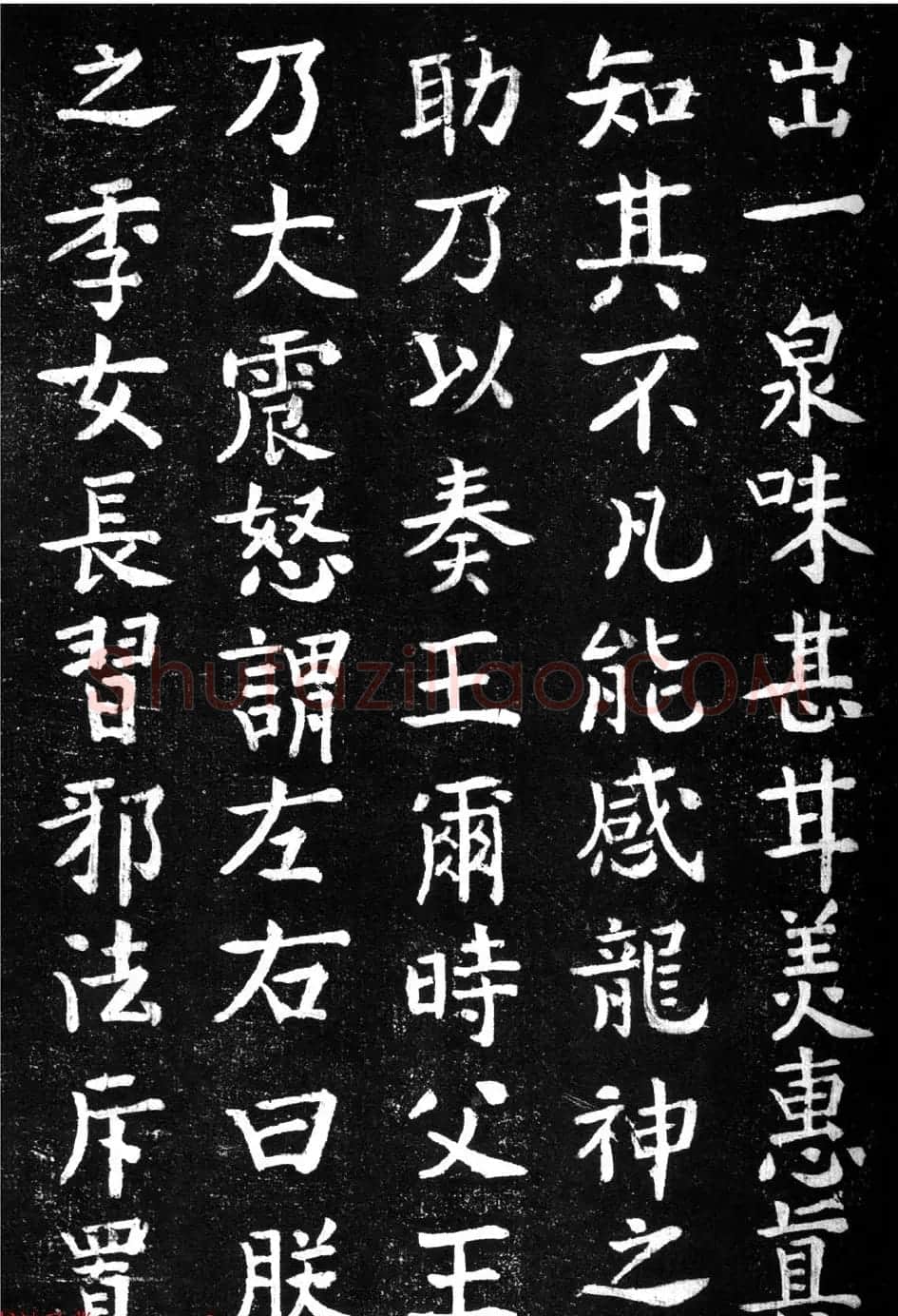 蔡京楷书《香山大悲菩萨传碑》拓本 | 书法碑帖
