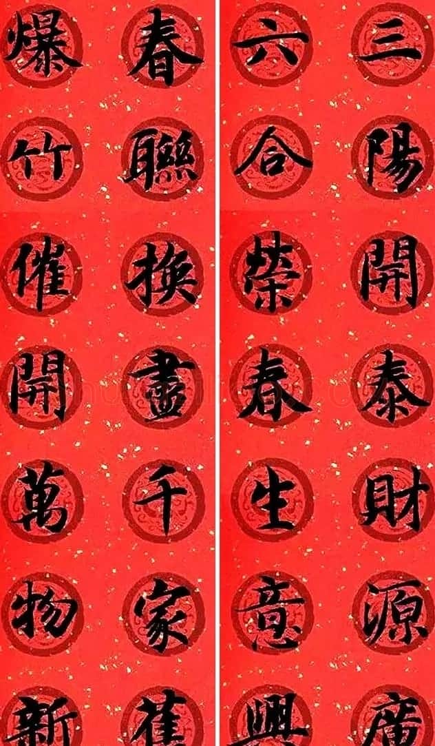 集字书法春联 智永楷书七言春联专辑 | 书法名家作品鉴赏