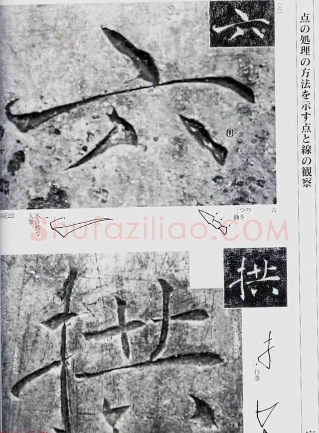 荒金大琳编著《褚遂良雁塔圣教序扩大观察记录》 | 毛笔楷书字帖