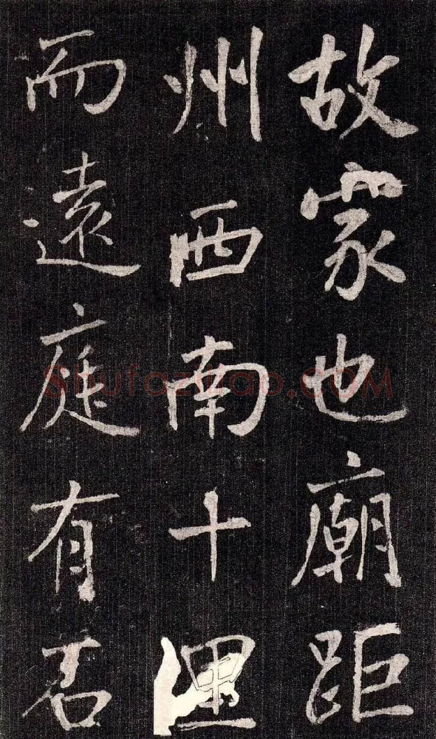 王庭筠行书欣赏《重修蜀先主庙碑》 | 书法碑帖