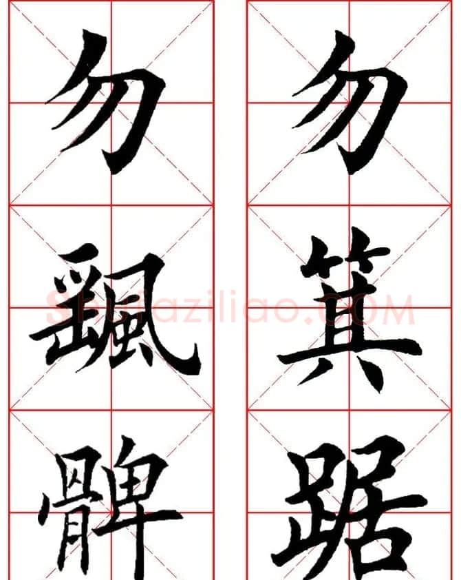 集田英章字繁体版楷书字帖《弟子规》全文 | 软笔楷书字帖