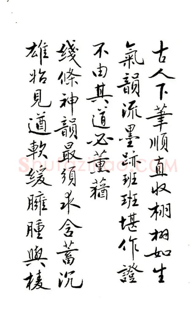 廖蕴玉行书论书绝句二十七首 | 书法名家作品鉴赏