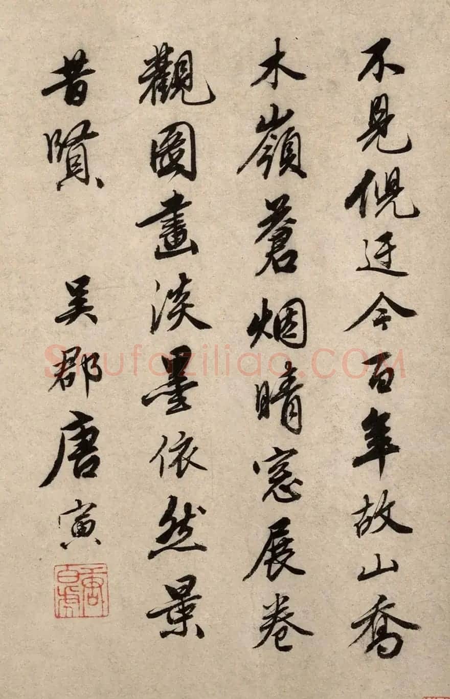 明代唐寅书法七言诗《元镇江亭秋色图》 | 书法名家作品鉴赏
