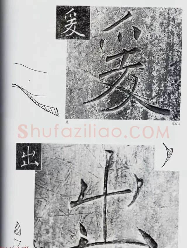 荒金大琳编著《褚遂良雁塔圣教序扩大观察记录》 | 毛笔楷书字帖