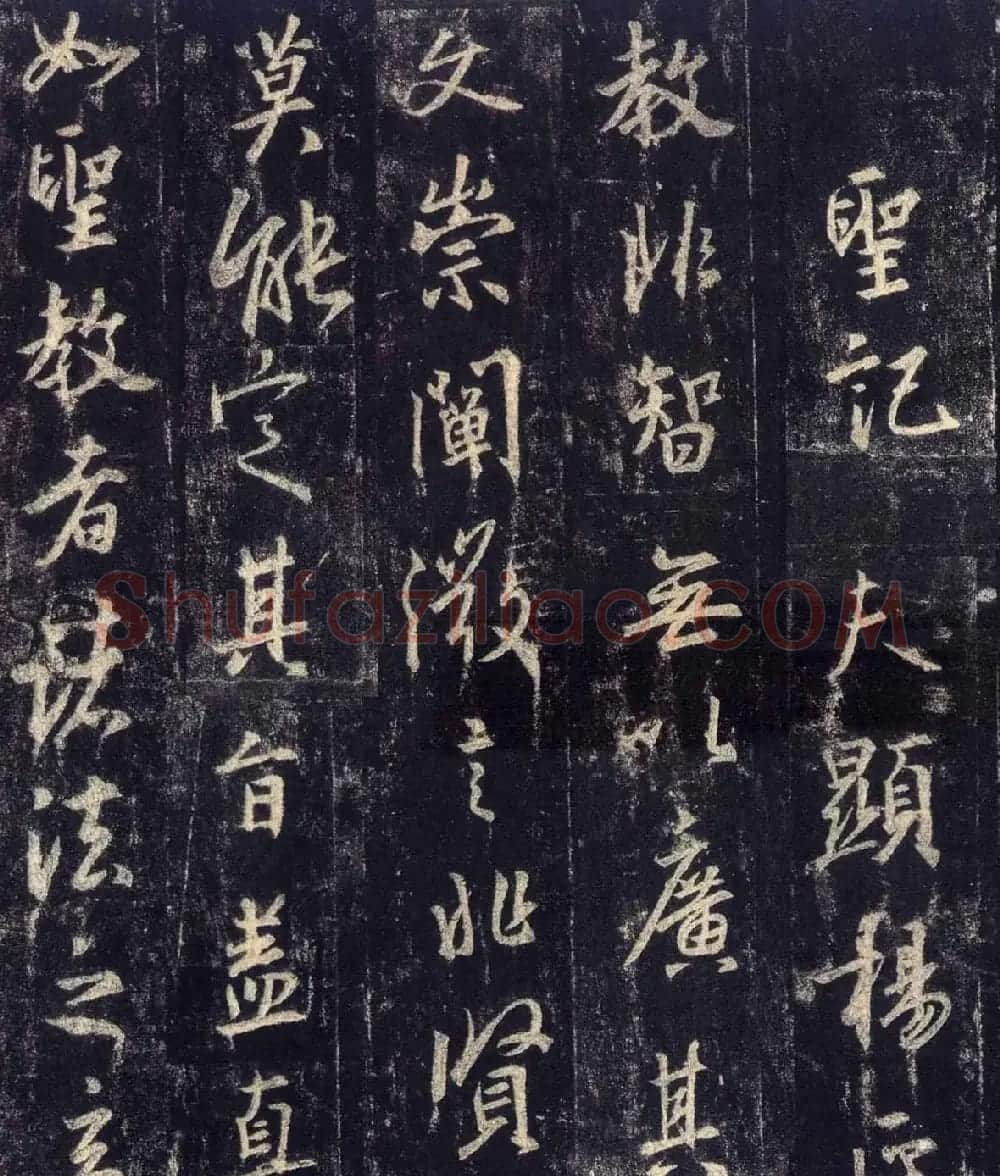 怀仁集王羲之《三藏圣教序》高清字帖 | 软笔行书字帖