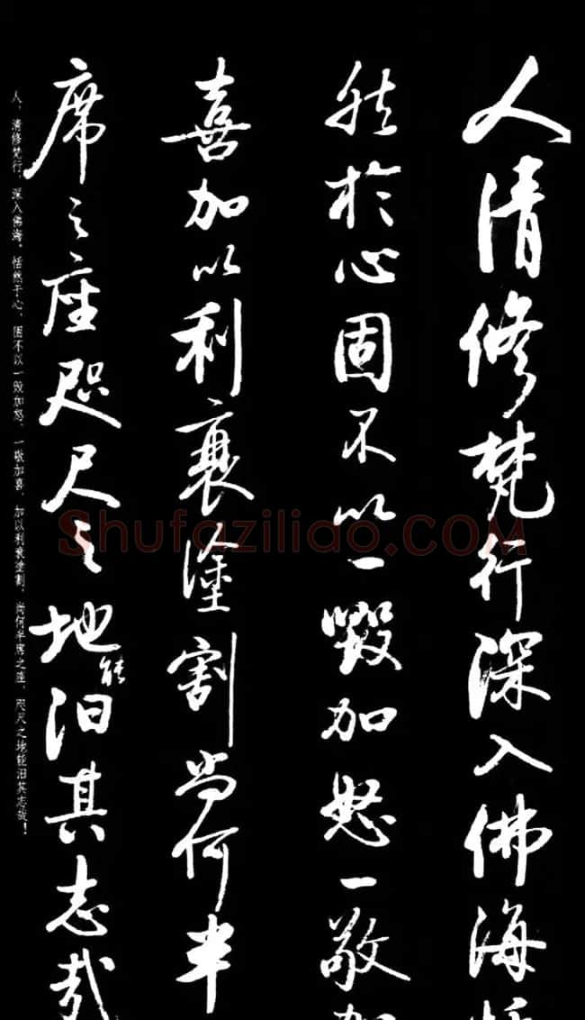启功行书字帖临《宋拓争座帖》86版 | 软笔行书字帖